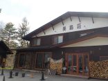 【乗鞍高原温泉　美鈴荘】あったか温泉宿で貸切日帰り風呂利用