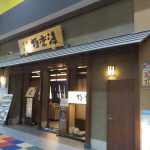 【極楽湯 札幌美しが丘店】札幌市内で黒湯温泉が楽しめた施設
