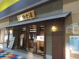 【極楽湯 札幌美しが丘店】札幌市内で黒湯温泉が楽しめた施設