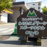 【神戸天空温泉 銀河の湯 みのたにグリーンスポーツホテル】元公共の宿の温泉