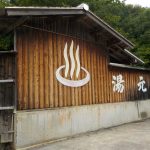 【出石温泉 湯元館 徳川の湯】但馬地方の城下町にある温泉施設
