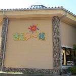 【三原温泉 さんゆ~館】淡路島にある南国の洋館のような温泉施設
