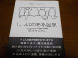 【しっぽのある温泉 北海道エッセイ&旅コラムン】