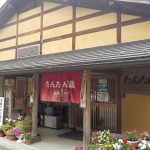 兵庫県豊岡市 【たんたん温泉 福寿の湯】お湯よし 人よし 眺めよし