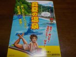 【真夏の温泉】暑い日にこそ入りたい、夏の名湯55連発!