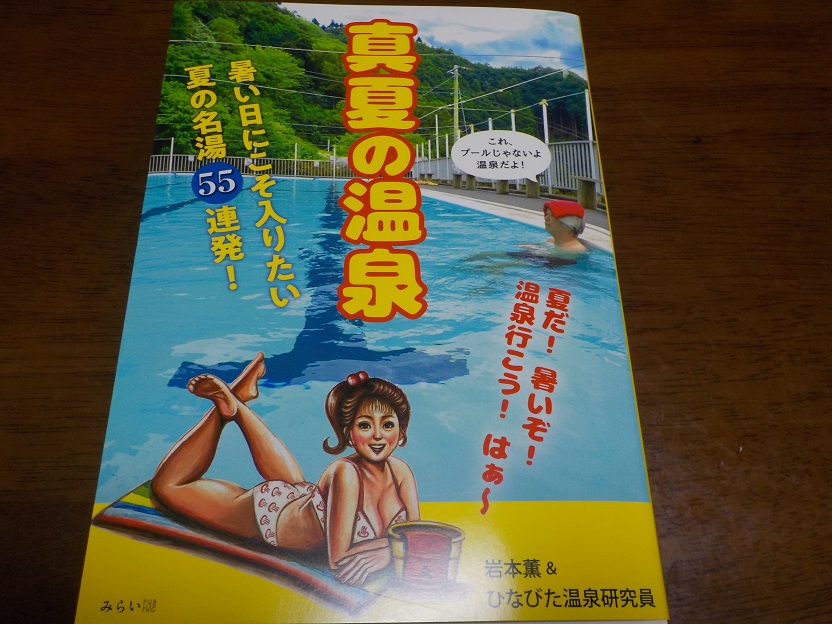 【真夏の温泉】暑い日にこそ入りたい、夏の名湯55連発！