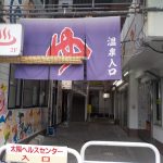 【太陽ヘルスセンター】鹿児島中央駅近くで貸切家族風呂を利用