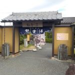 【極楽湯 津店】全国一のスーパー銭湯チェーンで温泉を満喫