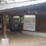 【十津川温泉 庵の湯】階段を下った先にある源泉かけ流しの温泉