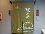 【兵庫県 吉川温泉 よかたん 家族風呂(なごみ)】