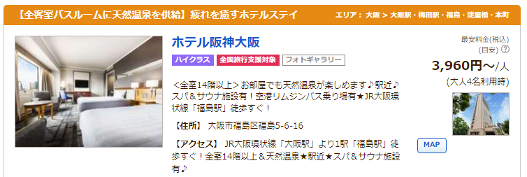 ホテル阪神大阪