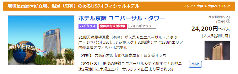 ホテル京阪 ユニバーサル・タワー