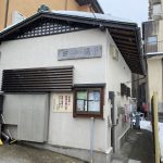 【湯田川温泉 田の湯】小さな共同浴場にはライオンの湯口