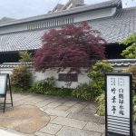 【東京 竹葉亭 西宮店】湯上りに鰻を食べにいきました