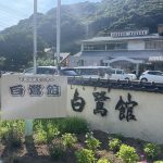 【下田温泉センター 白鷺館】沸かさず薄めず循環せずのかけ流し