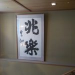 【有馬温泉 銀水荘 兆楽】部屋も食事もリニューアルしていた
