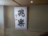 【有馬温泉 銀水荘 兆楽】部屋も食事もリニューアルしていた