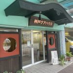 【神戸クアハウス】天然ミネラルウェーターの水風呂で汗が引く
