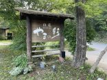【筋湯温泉　山荘　やまの彩】部屋風呂と貸切風呂で温泉三昧