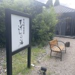 【有馬街道温泉 すずらんの湯】自家源泉と名水宮水が楽しめる