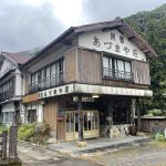 【湯の峰温泉 民宿 あづまや荘】乳白色の硫黄泉で朝風呂を満喫