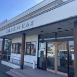 【美川温泉 元湯 ほんだ】黒湯温泉の銭湯ですが宿泊出来ます