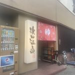 【天然温泉元湯 浜田温泉】甲子園球場から徒歩で行ける温泉銭湯
