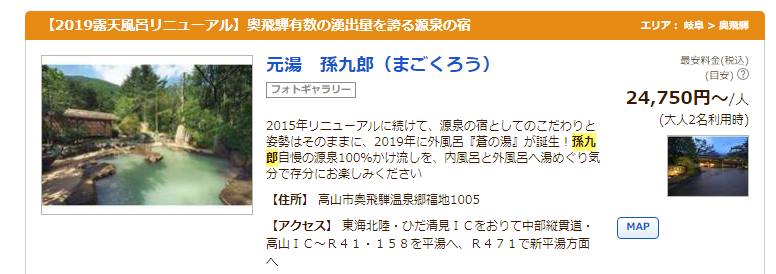 福地温泉　孫九郎