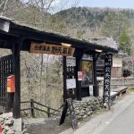 【白骨温泉 公共野天風呂】白骨温泉で唯一の公共の日帰り温泉