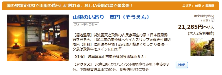 福地温泉　草円