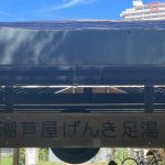 【潮芦屋げんき足湯】車椅子利用の方も無料で楽しめる足湯