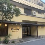 【別府温泉 べっぷ 野上本館】貸切風呂のタイル絵は一見の価値