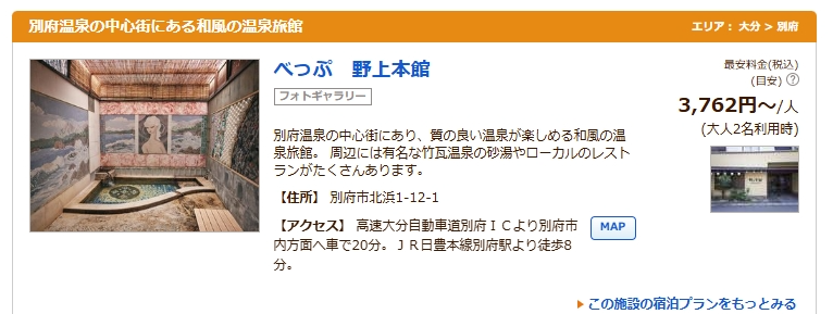 べっぷ　野上本館
