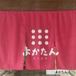 兵庫県三木市 【吉川温泉 よかたん 貸切家族風呂(めぐみ)】