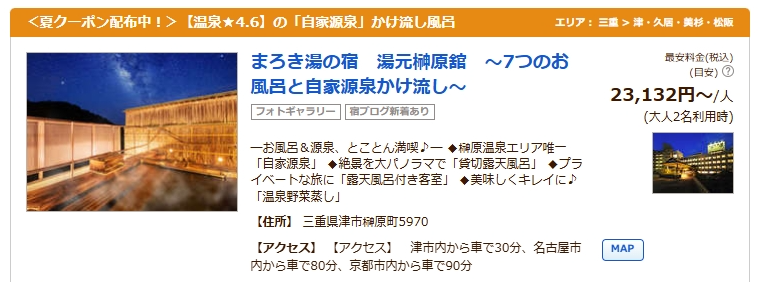榊原温泉　湯元　榊原館