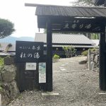 大分県由布市 【湯布院温泉 ゆふいん奏葉 社の湯】青湯の温泉