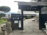 大分県由布市 【湯布院温泉 ゆふいん奏葉 社の湯】青湯の温泉