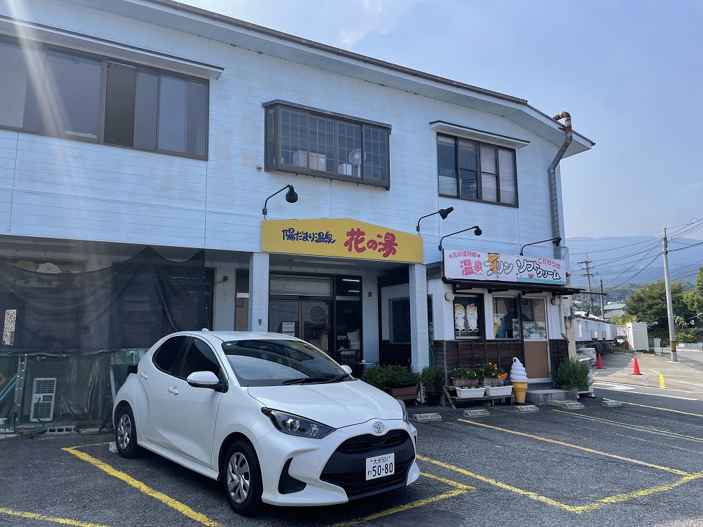 陽だまり温泉　花の湯