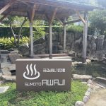 兵庫県洲本市 【洲本温泉 うるおいの湯】洲本城下の足湯