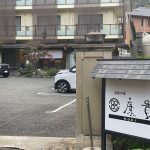 神戸市北区 【有馬温泉 康貴】少し手狭な大浴場