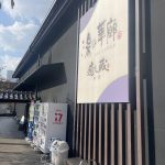 兵庫県尼崎市 【つかしん天然温泉 湯の華廊】塩分濃厚茶褐色温泉