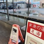静岡県熱海市 【熱海温泉 家康の足湯】熱海駅前にある無料の足湯