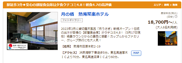 熱海聚楽ホテル