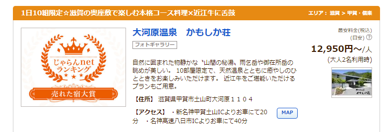大河原温泉　かもしか荘