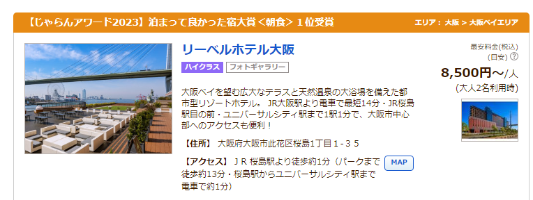 リーベルホテル大阪