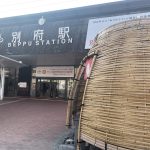 大分県別府市 【別府温泉 別府駅前手湯】別府観光の起点の施設