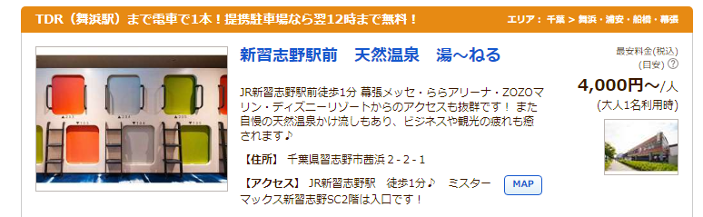 新習志野駅前　天然温泉　湯～ねる