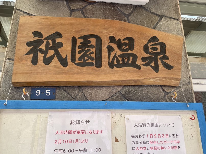大分県別府市 【別府温泉 祇園温泉】小判型したかわいい浴槽