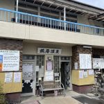大分県別府市 【別府温泉 紙屋温泉】貸切利用も出来る共同浴場