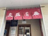 大分県別府市 【別府温泉 梅園温泉】地震の被災から復活した共同浴場